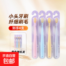 修洁软毛牙刷小南瓜独立包装成人护龈便携小头 软毛 4支1.19元
