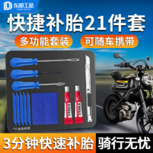 东部工品 补胎工具套装 硫化胶条补胎工具汽车摩托车电动车真空胎补胎胶条19.61元