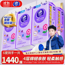 Vinda 维达 棉韧悬挂式抽纸 4层 240抽*6提 整箱装18.9元（需买4件，需用券）
