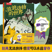 《流浪动物的世界》