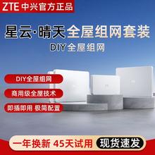 中兴 星云晴天全屋组网套装常规版 子母路由全覆盖全屋千兆WiFi6 仅主路由