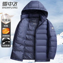京东PLUS：雪中飞 90绒轻薄羽绒服男士可拆卸帽秋冬时尚休闲短款男装保暖外套 灰色 185119.1元