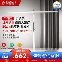 木林森 tpro台灯护眼学习阅读台灯儿童书桌台灯写字桌面大路灯438.5元（需买2件，需用券）
