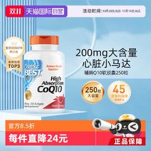 多特倍斯 Doctor's BEST 高吸收辅酶Q10软胶囊200mg 250粒*1瓶