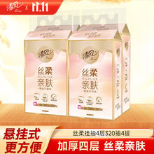 清风挂抽纸悬挂式抽纸丝柔4层M码320抽*4提