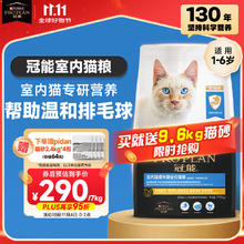 PRO PLAN 冠能 室内成猫粮7kg