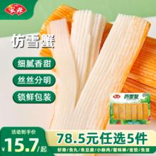 安井 锁鲜装 仿雪蟹 120g