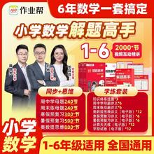 《作业帮小学数学解题》