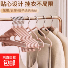 京喜  加粗带钩衣架  防滑衣架【3个】带钩1元