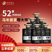 舍得 仁者智慧 珍藏马年 52度 浓香型白酒 500ml*6瓶 整箱装
