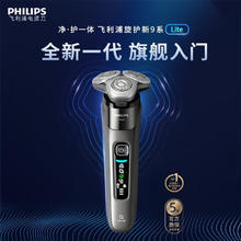 飞利浦 电动剃须刀 欧洲整机进口 高端旋护新9系 X9001/10 充电底座券后1018.05元
