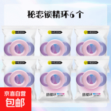 秘恋 锁精环 延时男用 防射持久 阴茎根部套 硅胶情趣用品 6只装