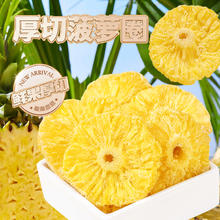 梅百华 MebaWa 菠萝干凤梨干片厚切菠萝圈220g券后8.8元包邮