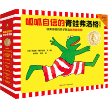 呱呱自信的青蛙弗洛格（全17册）3~6岁经典绘本，让孩子越来越自信！安徒生奖得主维尔修思代表作！童书 儿童绘本 呱呱自信的青蛙弗洛格（全17册）