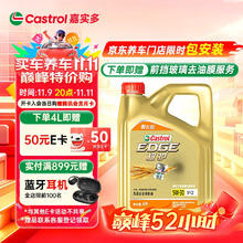 嘉实多 极护智E版 全合成机油 5W-30 SP/C2 4L 汽车保养