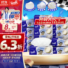 Tempo 得宝 一博同款 抽纸 4层100抽18包(160*195mm)39.79元（需买2件，需用券）