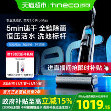 Tineco 添可 芙万2.0 Pro MAX 无线洗地机