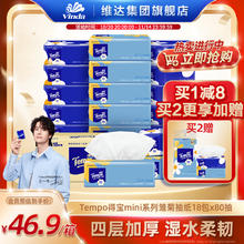 限移动端：Tempo 得宝 mini系列 小雏菊抽纸18.68元（37.35元/2件）