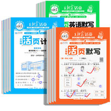 《2025秋王朝霞活页默写+活页计算》（1-6年级，科目任选）