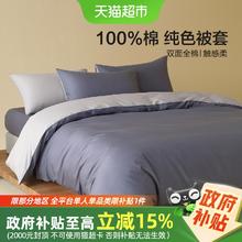 水星家纺 A类全棉被套单件100%纯棉简约被子罩家用素色床品2550.15元
