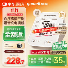 20点开始、国家补贴：yuwell 鱼跃 房颤电子血压计S67XR