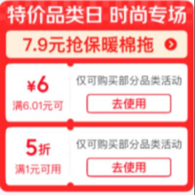 即享好券：?京东 特价品类日 会场整点领取6-6/1件5折优惠券上方天天抽红包可领0.4元红包