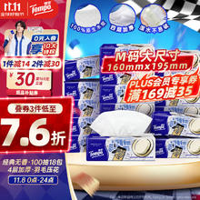 Tempo 得宝 抽纸 4层100抽18包(160*195mm)