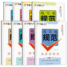 《字酷天下：越写越规范同步抄写本》