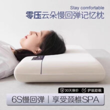 可水洗深睡记忆枕白色枕头枕芯