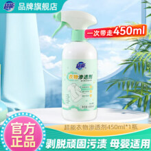 超能超能衣物渗透剂450ml去污渍去黄渍去血渍去油渍强力衣物清洁剂 【强力去污】450ml*1瓶49元 (每满300减50)