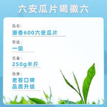 88VIP会员：徽六 潜香600 浓香一级六安瓜片 共550g!+1000品鉴*4+白瓷杯*1