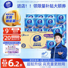 Vinda 维达 有芯卷纸 超韧4层200克*24卷 高克重卫生纸厕纸整箱