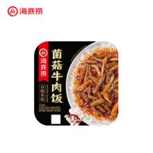海底捞自热米饭 菌菇牛肉165g*任选6盒+赠锅巴多件