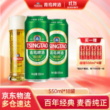 TSINGTAO 青岛啤酒 经典青啤酒系列原麦汁浓度10°P大罐 整箱啤 550mL 18罐 整箱装