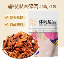 今日必买：山味情 碧根果碎仁 250g21.64元