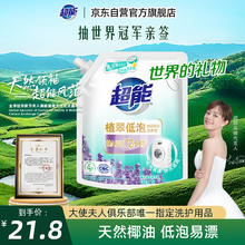 超能 植翠低泡系列 时尚炫彩洗衣液 2kg 薰衣草香