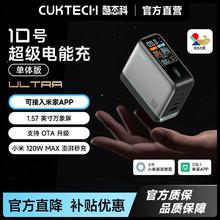 酷态科 10号手机充电器ultra多口氮化镓120W快充数显OTA