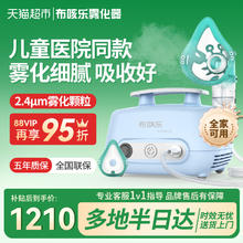 布咳乐 儿童家用雾化器 NVS