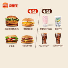 今日必买：BURGER KING 汉堡王 汉堡饮料随心配两件套单次券