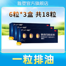 雅塑 奥利司他胶囊排油丸减肥药瘦身减脂官方旗舰店正品120mg*18粒