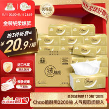 Hygienix 洁云 绒触感系列 抽纸 3层110抽20包(178*133mm)
