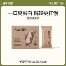 谷本日记 轻派威化棒3盒
