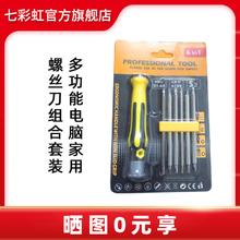 七彩虹 多功能螺丝刀 组合套装 颜色分类:多功能螺丝刀