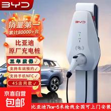 比亚迪 BYD 充电桩7kw家用原装充电桩7kw 适用汉唐宋元秦海豹海豚小米五菱宏光mini 比亚迪第6代 比亚迪第六代7kw+5米枪 不含安装【自行安装不影响质保期限】