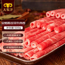 大牧汗 精制肥牛片 500g
