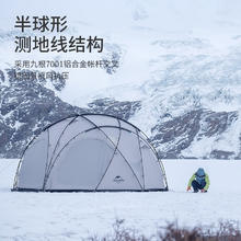 挪客户外 牧羊座圆顶帐篷户外露营防雨防风抗压四季通用多人大空间球帐 月岩灰-S457.15元