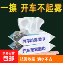汽车防雾湿巾防雾剂防雨剂车内前挡风玻璃车窗长效防起雾牙粉 36片 共三包热销款1元