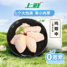 限移动端、京东百亿补贴：上鲜 鸡翅中 1kg