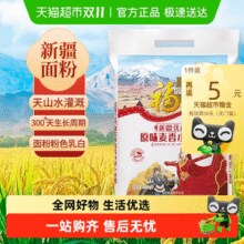 福临门 优选新疆原味麦香小麦粉5kg饺子包子面粉￥16.50 4.1折