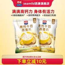 今日必买：西麦 高钙牛奶燕麦片 392g 28g*14包券后19.9元